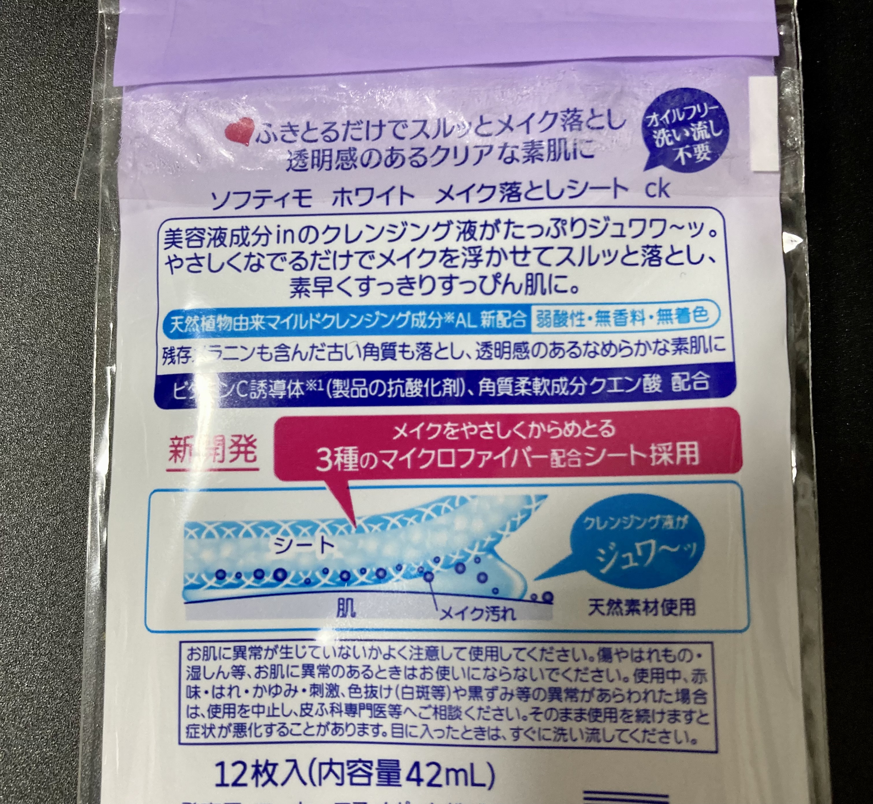 ソフティモ メイク落としシート(ホワイト) 12枚入/ソフティモ/クレンジングシートを使ったクチコミ（3枚目）