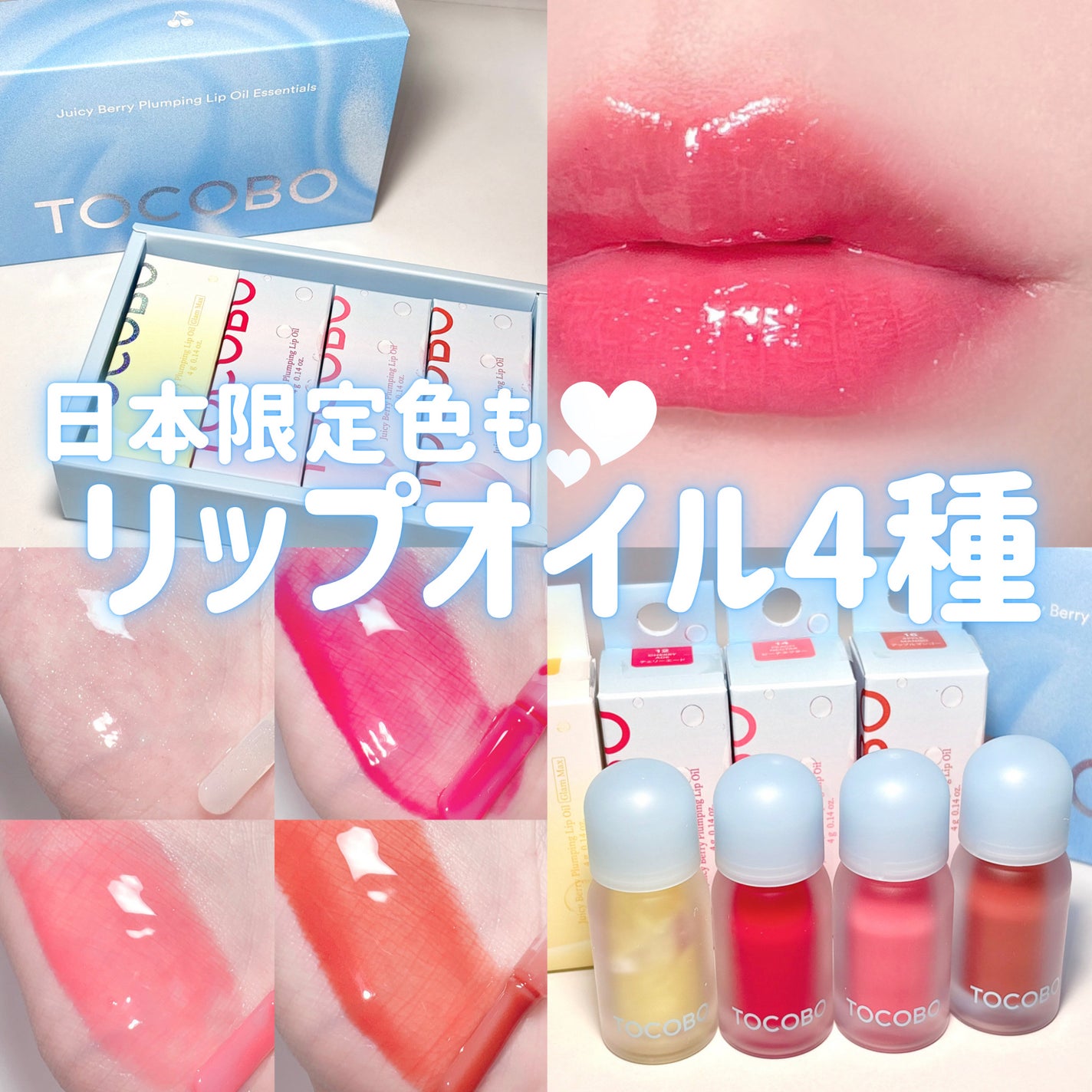 ジューシーベリープランピングリップオイル/TOCOBO/リップグロスを使ったクチコミ(1枚目)