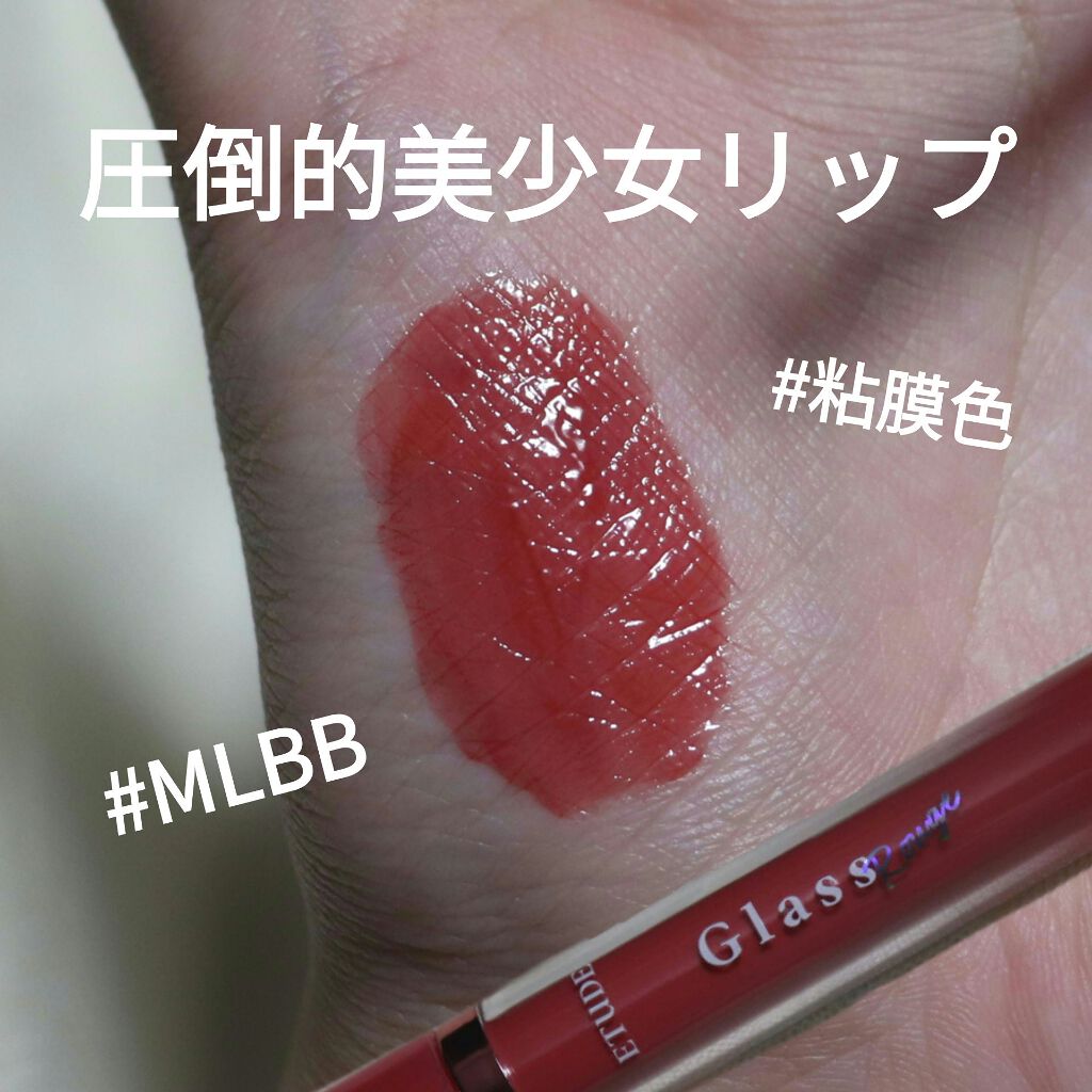 グロッシールージュティント/ETUDE/リップグロスを使ったクチコミ(1枚目)