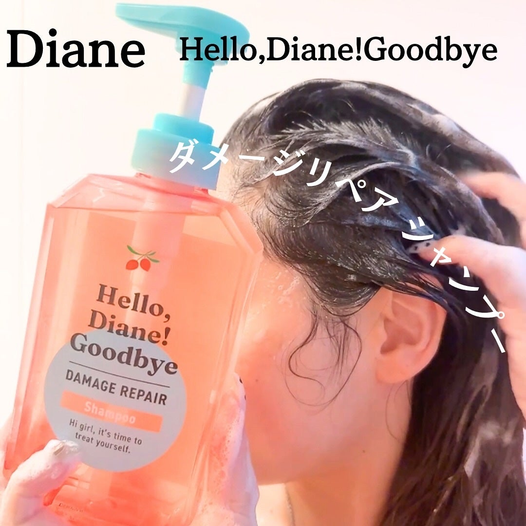 ハローダイアン グッバイ ダメージリペア シャンプー/トリートメント/ダイアン/市販シャンプーを使ったクチコミ(3枚目)