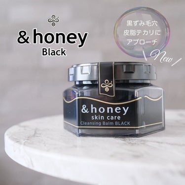 &honey &honey クレンジングバーム ブラックのクチコミ「＆𝚑𝚘𝚗𝚎𝚢
クレンジングバーム ブラック🖤

頑固な毛穴の黒ずみ・余分な皮脂を吸着除去する1.....」（1枚目）