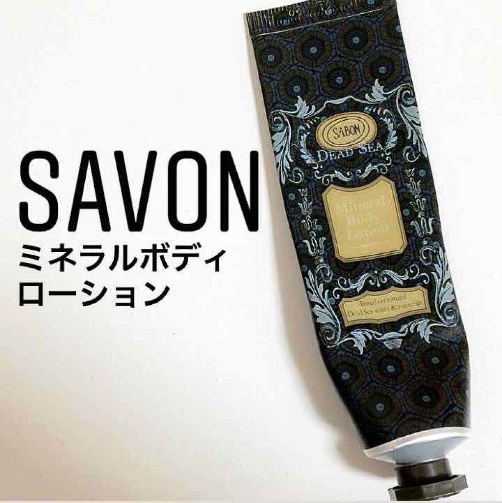 デッドシーミネラルボディローション/SABON/ボディローションを使ったクチコミ（1枚目）