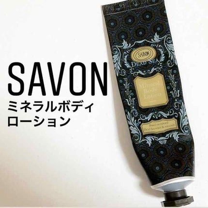 デッドシーミネラルボディローション/SABON/ボディローションを使ったクチコミ(1枚目)