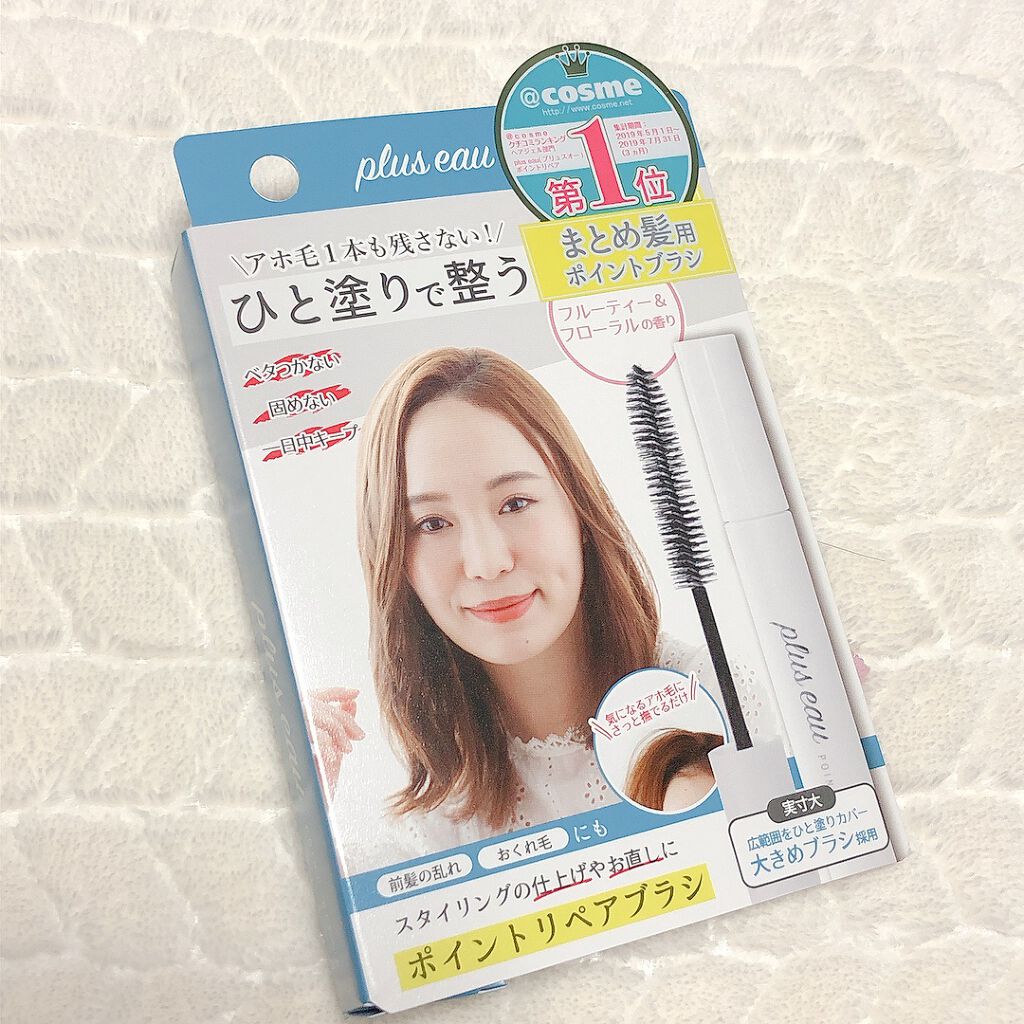 ポイントリペア/plus eau/ヘアジェルを使ったクチコミ(2枚目)