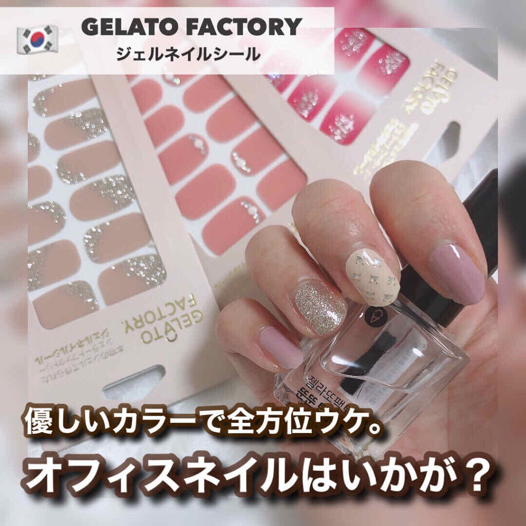 ネイルフィット ジェルネイルシール/GELATO FACTORY/ネイルシールを使ったクチコミ（1枚目）