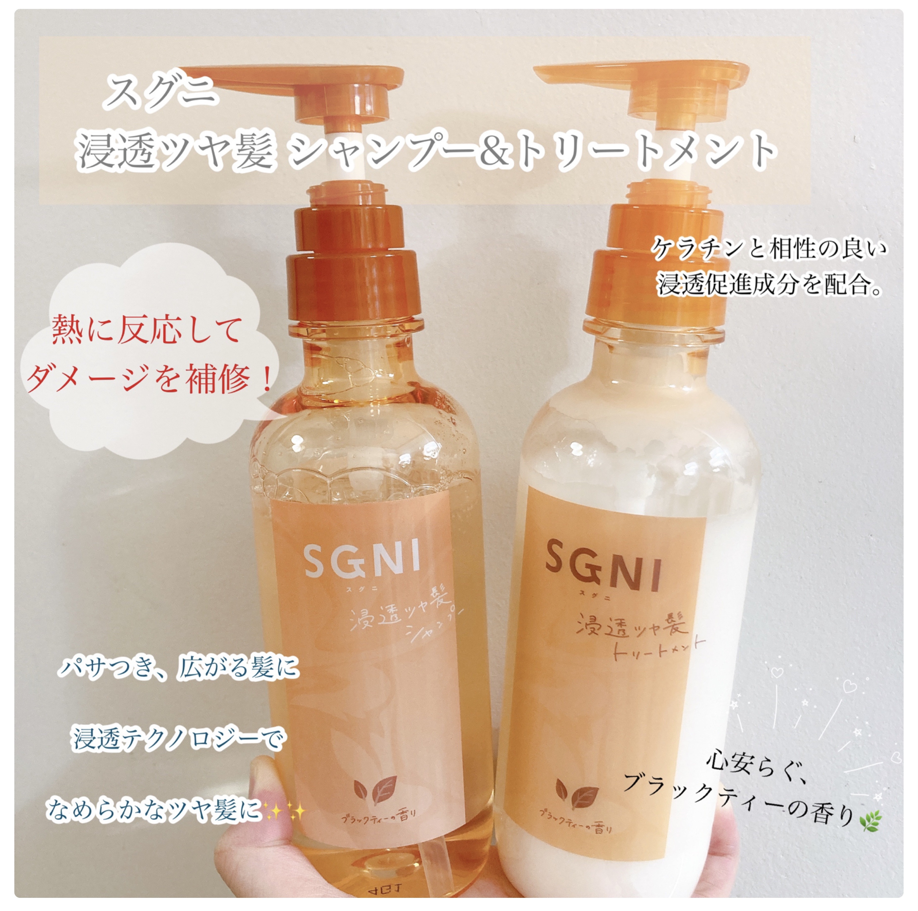 スグニ 浸透ツヤ髪 シャンプー/トリートメント/SGNI/市販シャンプーを使ったクチコミ（1枚目）