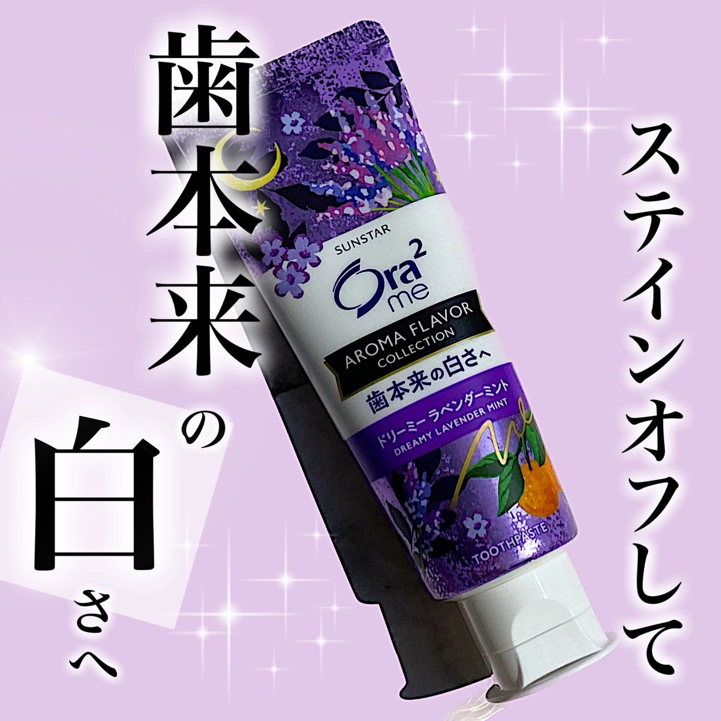 オーラツーミー アロマフレーバーコレクション ペースト/オーラツー/歯磨き粉を使ったクチコミ(1枚目)