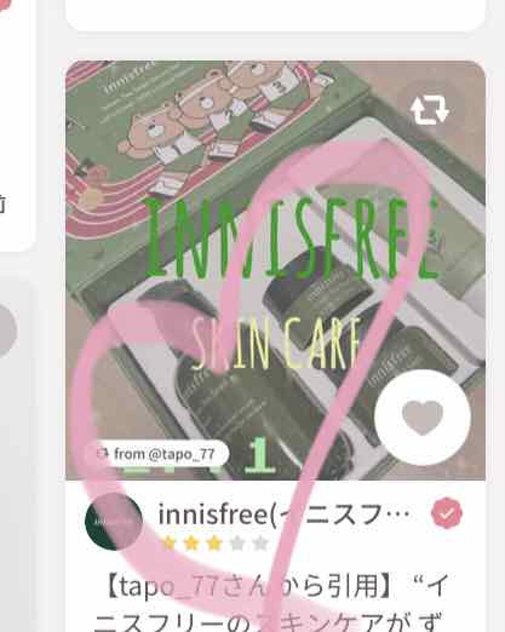 グリーンティーシード セラム/innisfree/美容液を使ったクチコミ(1枚目)