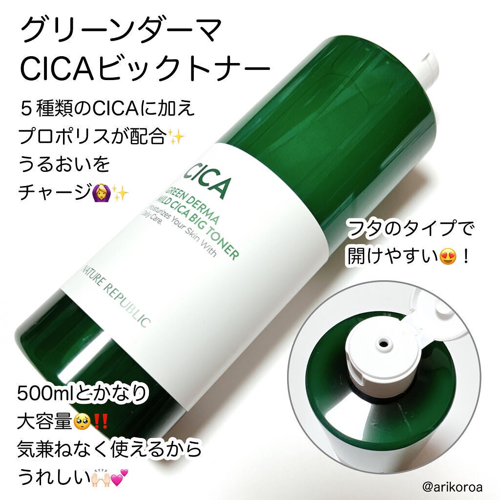 グリーン ダーマCICAビックトナー/ネイチャーリパブリック/化粧水を使ったクチコミ(3枚目)