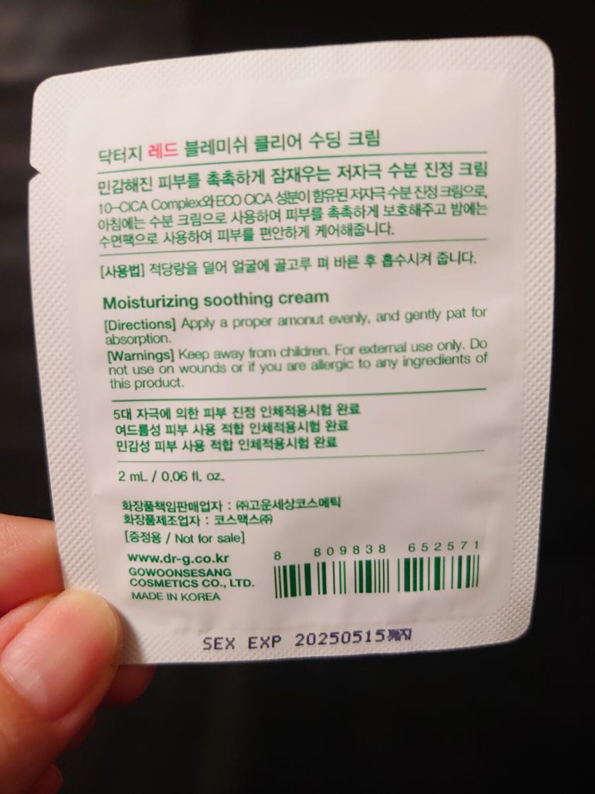 レッドB・Cスムージングクリーム/Dr.G/フェイスクリームを使ったクチコミ(2枚目)