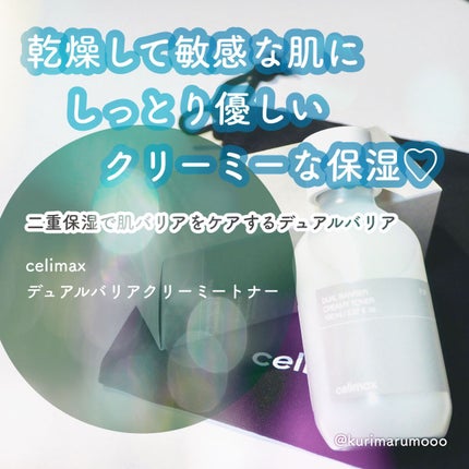デュアルバリアクリーミートナー/celimax/化粧水を使ったクチコミ(1枚目)