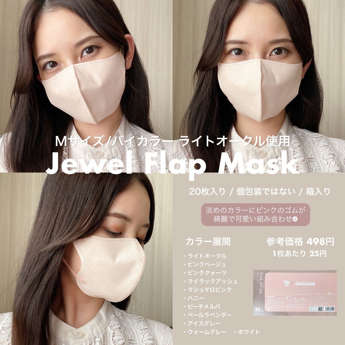 Jewel Flap Mask/Jewel Flap Mask/マスクを使ったクチコミ（2枚目）