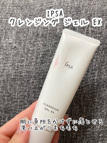 IPSA
クレンジング ジェル EX

クリームより馴染ませやすく、オイルより洗い上がり突っ張らない。

イプサのクレンジングはダブル洗顔をオススメしていたけど、クレンジング ジェル EXはさっぱりなの