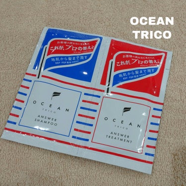 オーシャントリコ アンサーシャンプー／トリートメント/OCEAN TRICO/シャンプー・コンディショナーを使ったクチコミ（1枚目）