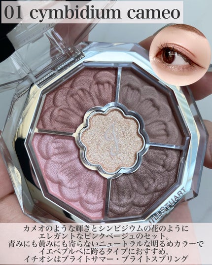 ジルスチュアート ブルームクチュール アイズ ジュエルドブーケ/JILL STUART/アイシャドウパレットを使ったクチコミ(3枚目)