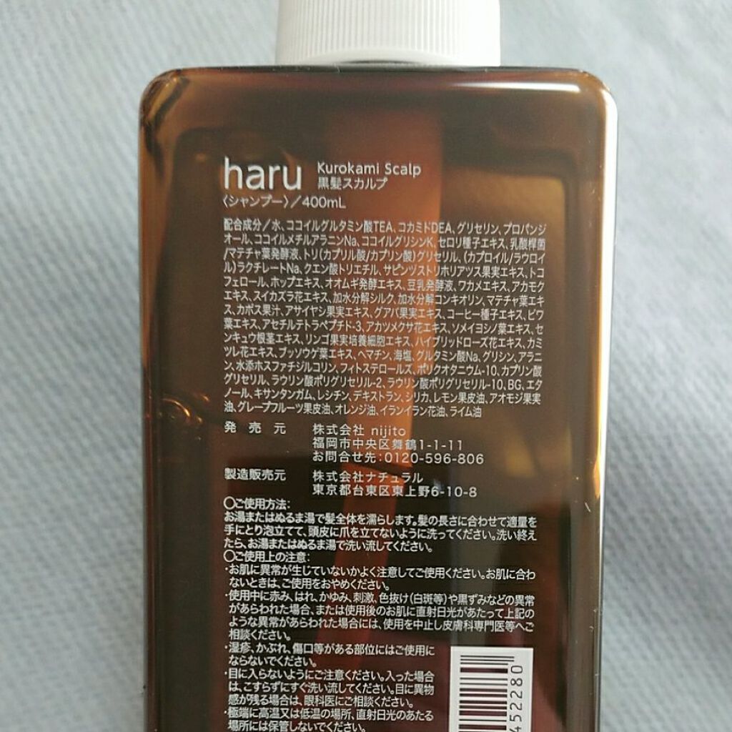 kurokamiスカルプ/haru/市販シャンプーを使ったクチコミ（3枚目）