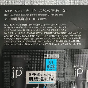 ソフィーナ iP スキンケアUV 01乾燥しがちな肌 SPF50+ PA++++/SOFINA iP/日焼け止め・UVケアを使ったクチコミ（4枚目）