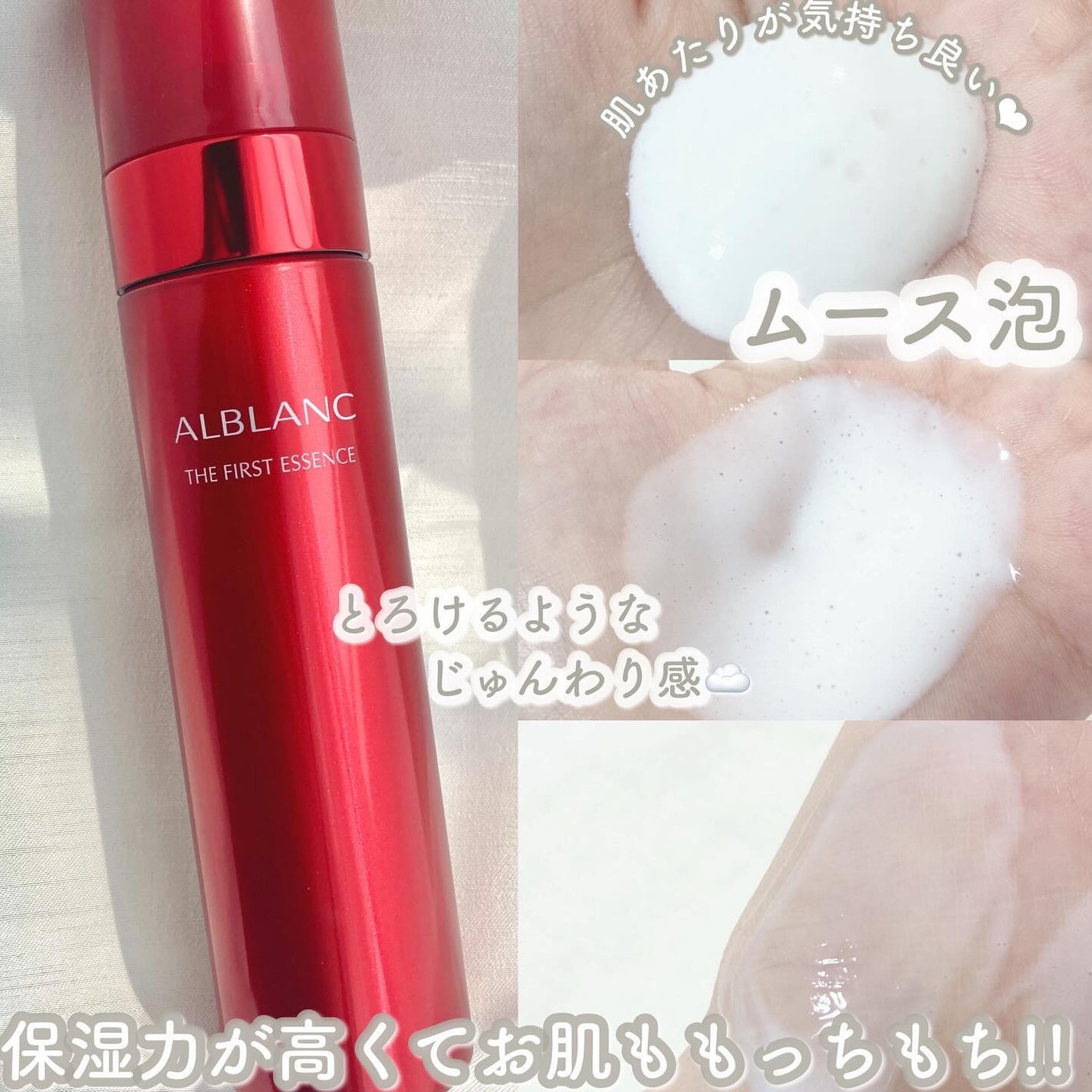 ザ ファーストエッセンス/ALBLANC/美容液を使ったクチコミ(2枚目)