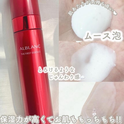 ザ ファーストエッセンス/ALBLANC/美容液を使ったクチコミ(2枚目)