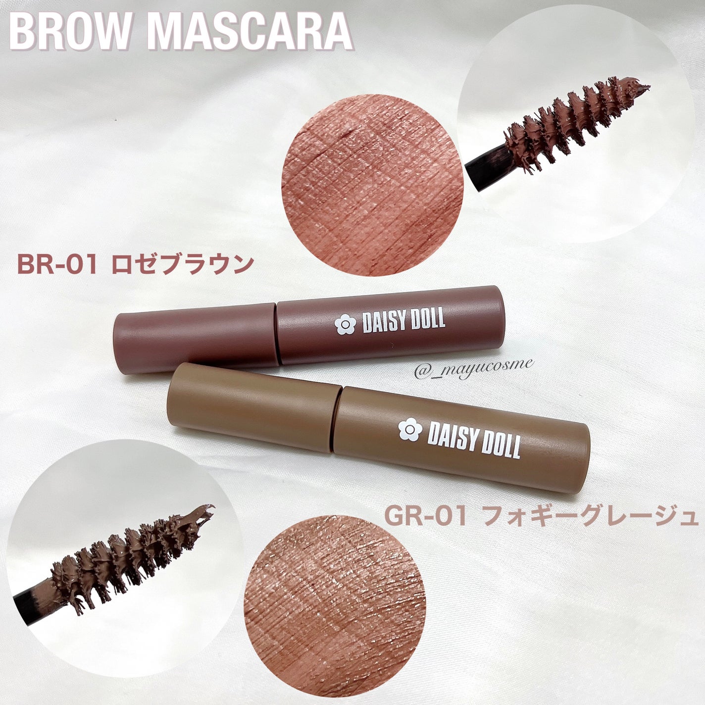 ブロウ マスカラ/DAISY DOLL by MARY QUANT/眉マスカラを使ったクチコミ(2枚目)