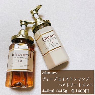 ディープモイスト シャンプー1.0／ヘアトリートメント2.0/&honey/シャンプー・コンディショナーを使ったクチコミ（2枚目）