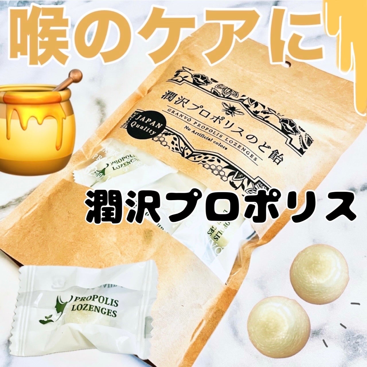 潤沢プロポリスのど飴/グランヴォ/食品を使ったクチコミ(1枚目)