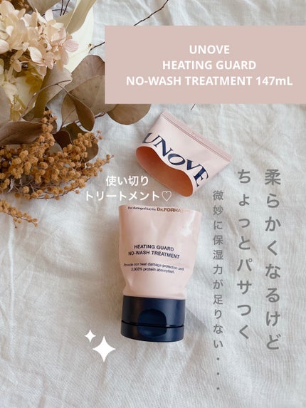 アノブ ヒーティングガードノーウォッシュトリートメント/UNOVE/ヘアトリートメントを使ったクチコミ(1枚目)