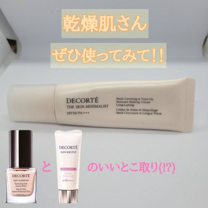 ザ スキン ミニマリスト/DECORTÉ/化粧下地を使ったクチコミ(1枚目)