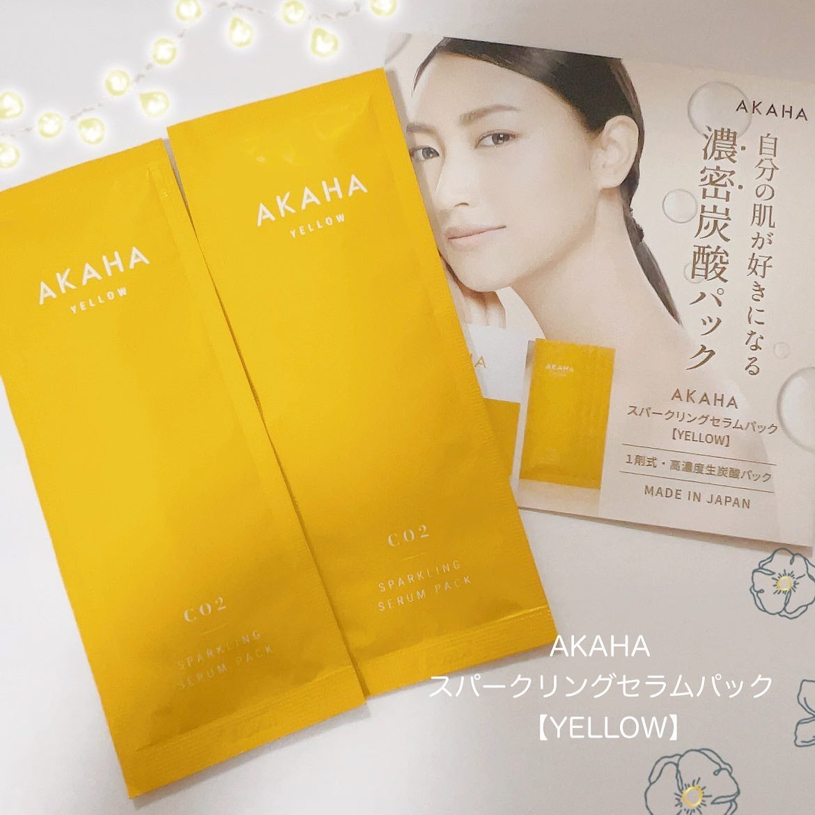 スパークリングセラムパック【YELLOW】/AKAHA/シートマスク・パックを使ったクチコミ(1枚目)