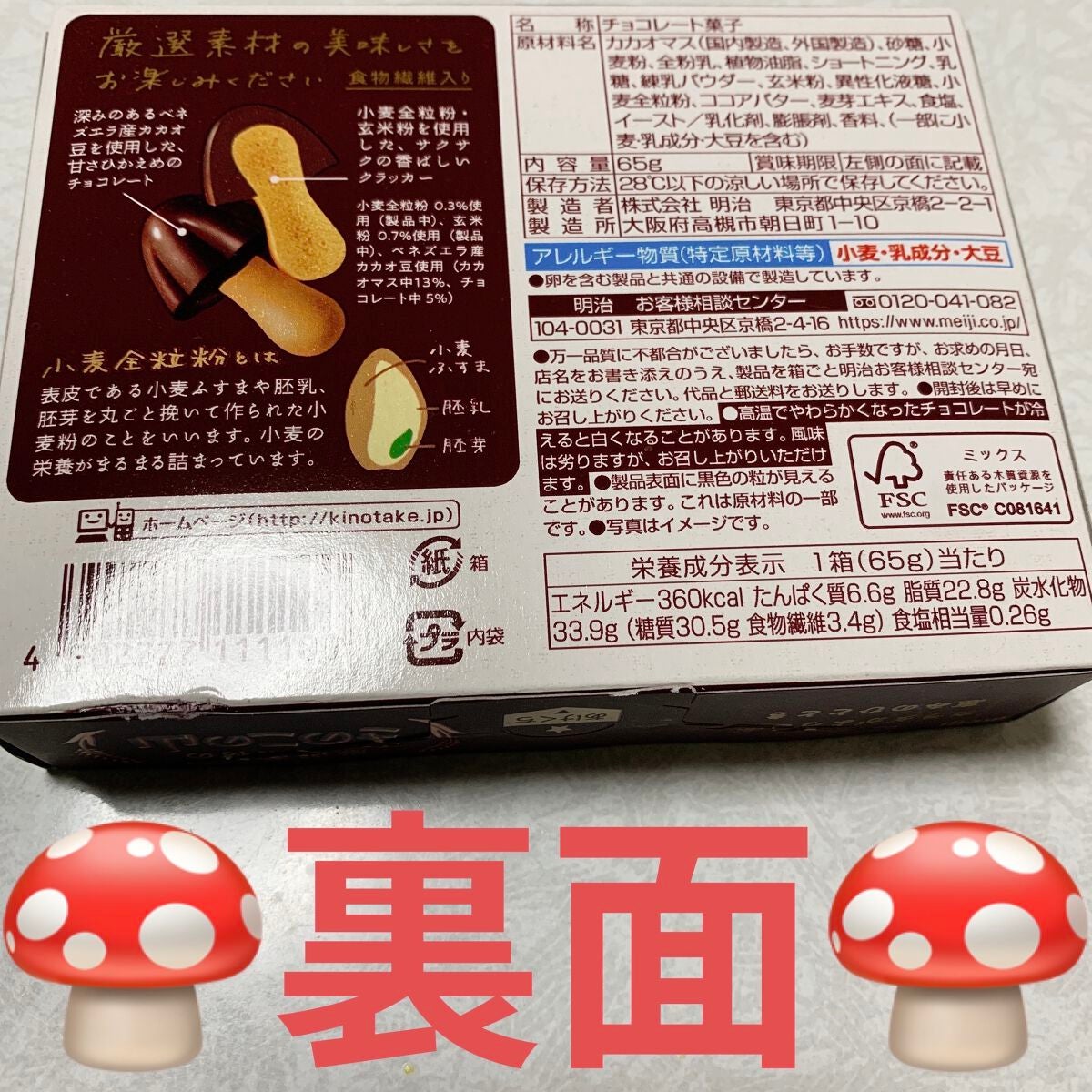 きのこの山/明治/その他を使ったクチコミ(2枚目)