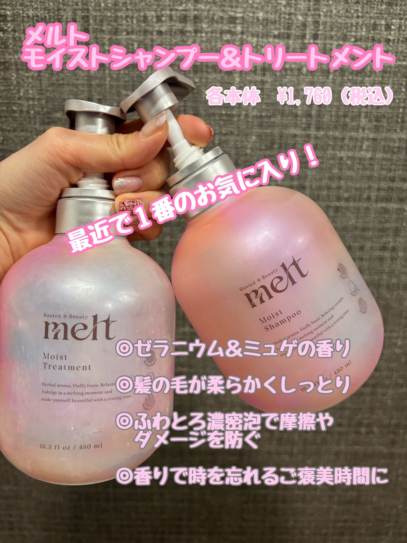 メルト モイストシャンプー/トリートメント/melt/市販シャンプーを使ったクチコミ(1枚目)