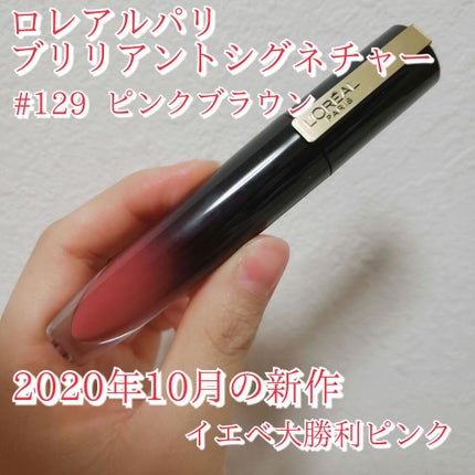 ブリリアントシグネチャー/ロレアル パリ/口紅を使ったクチコミ(1枚目)