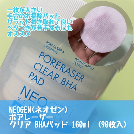 ポアレーザークリア BHA 毛穴パッド/NEOGEN/トナーパッドを使ったクチコミ(4枚目)