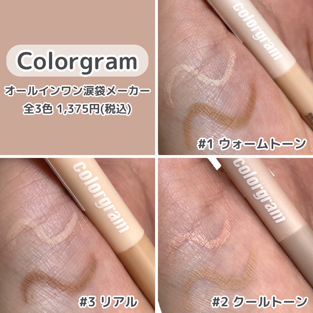 カラーグラム オールインワン涙袋メーカー/Colorgram/ペンシルアイライナーを使ったクチコミ(3枚目)