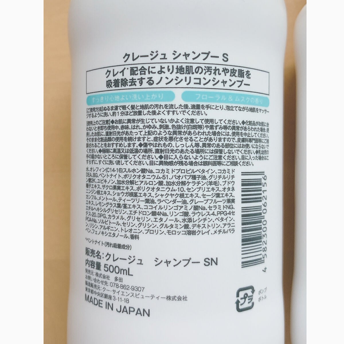 シャンプー/トリートメント SN さらさら/CLAYGE/シャンプー・コンディショナーを使ったクチコミ(4枚目)