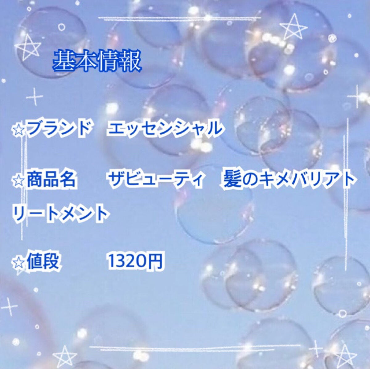 髪のキメ美容バリアトリートメント/エッセンシャル/洗い流すヘアトリートメントを使ったクチコミ(2枚目)