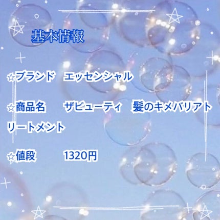 髪のキメ美容バリアトリートメント/エッセンシャル/洗い流すヘアトリートメントを使ったクチコミ(2枚目)