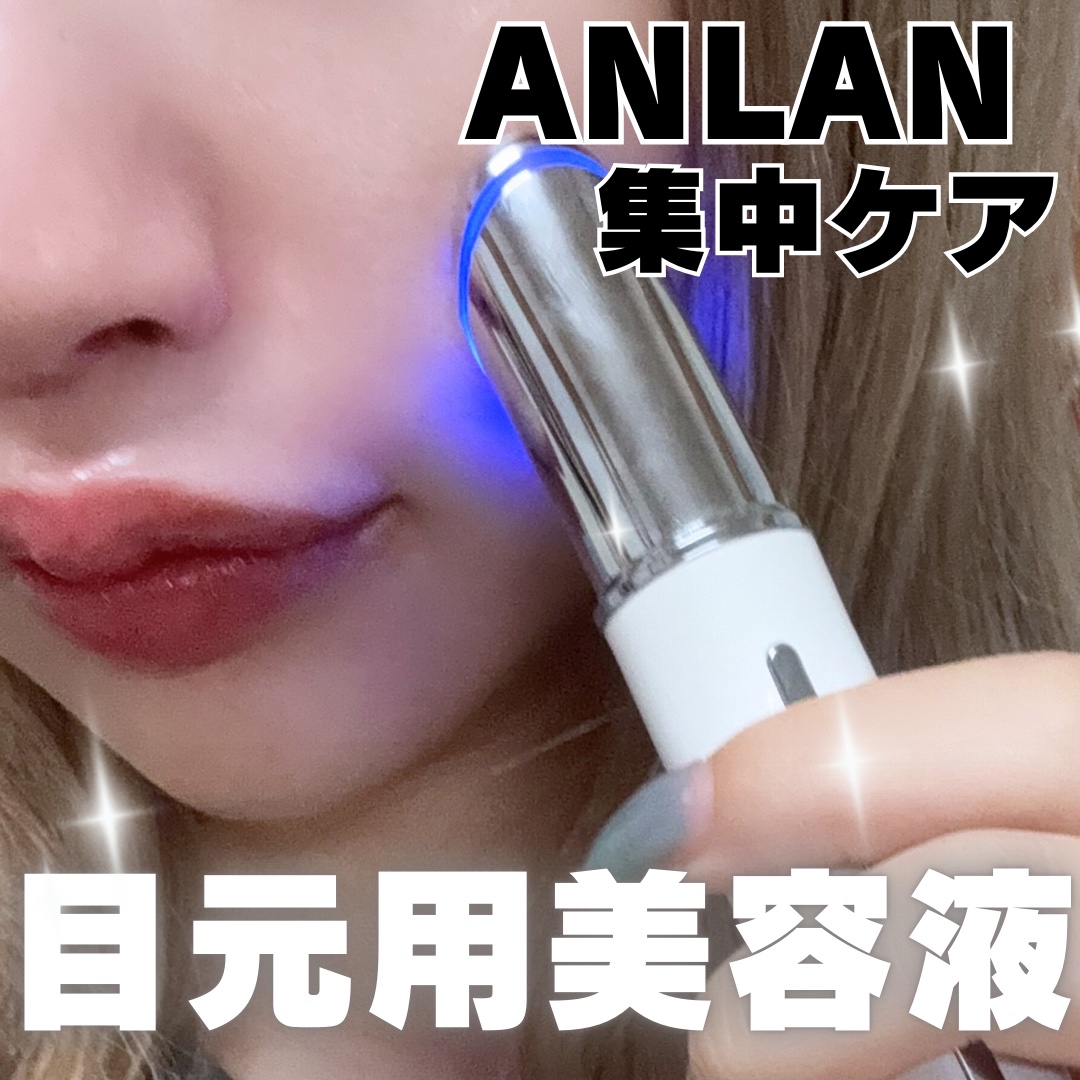 目元美顔器/ANLAN/美顔器・マッサージを使ったクチコミ（1枚目）