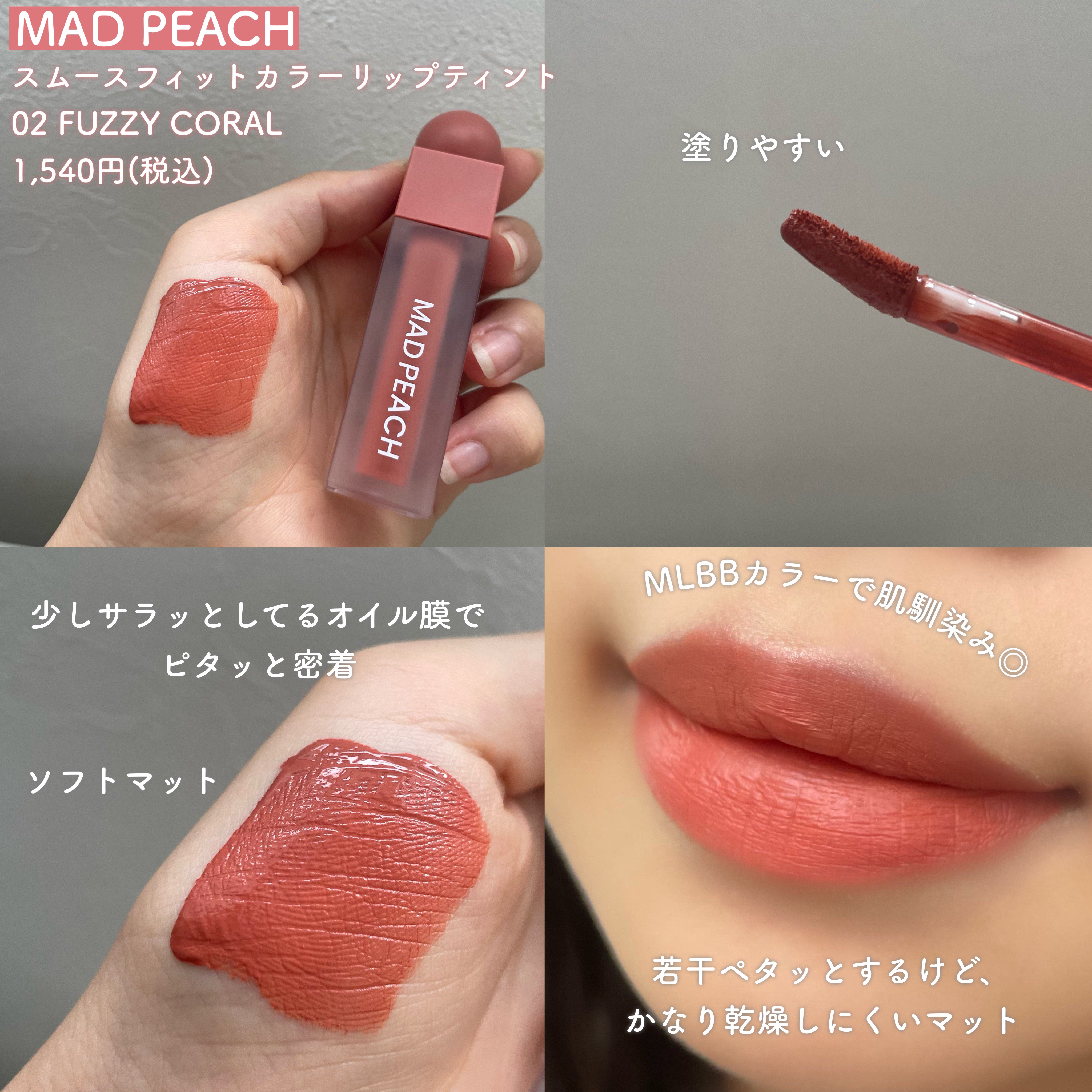 ノンセクショングローリーティント 109 ビターウィンズ(BITTER WINDS)/EQUMAL/リップティントを使ったクチコミ（3枚目）