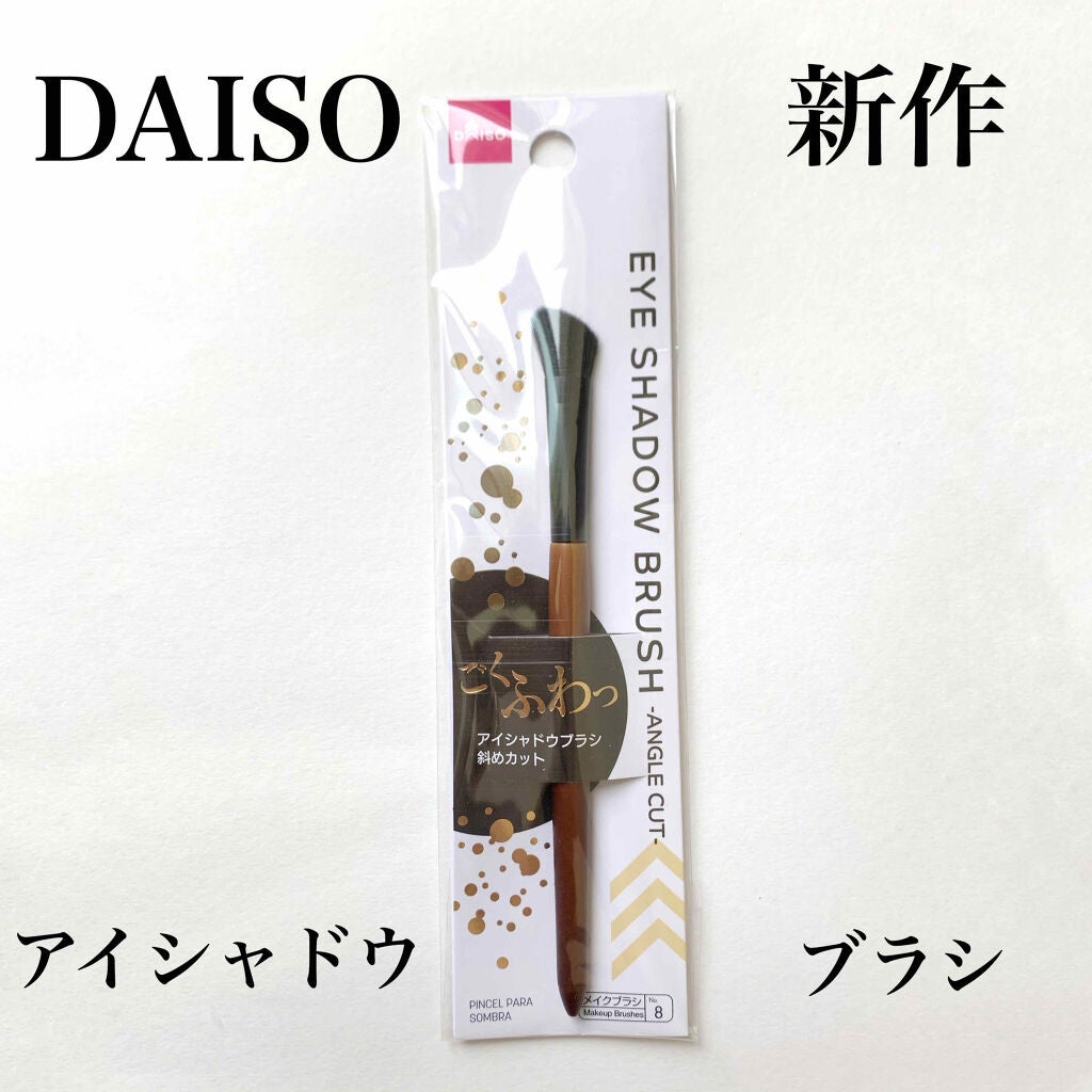 ごくふわブラシ/DAISO/メイクブラシを使ったクチコミ(1枚目)