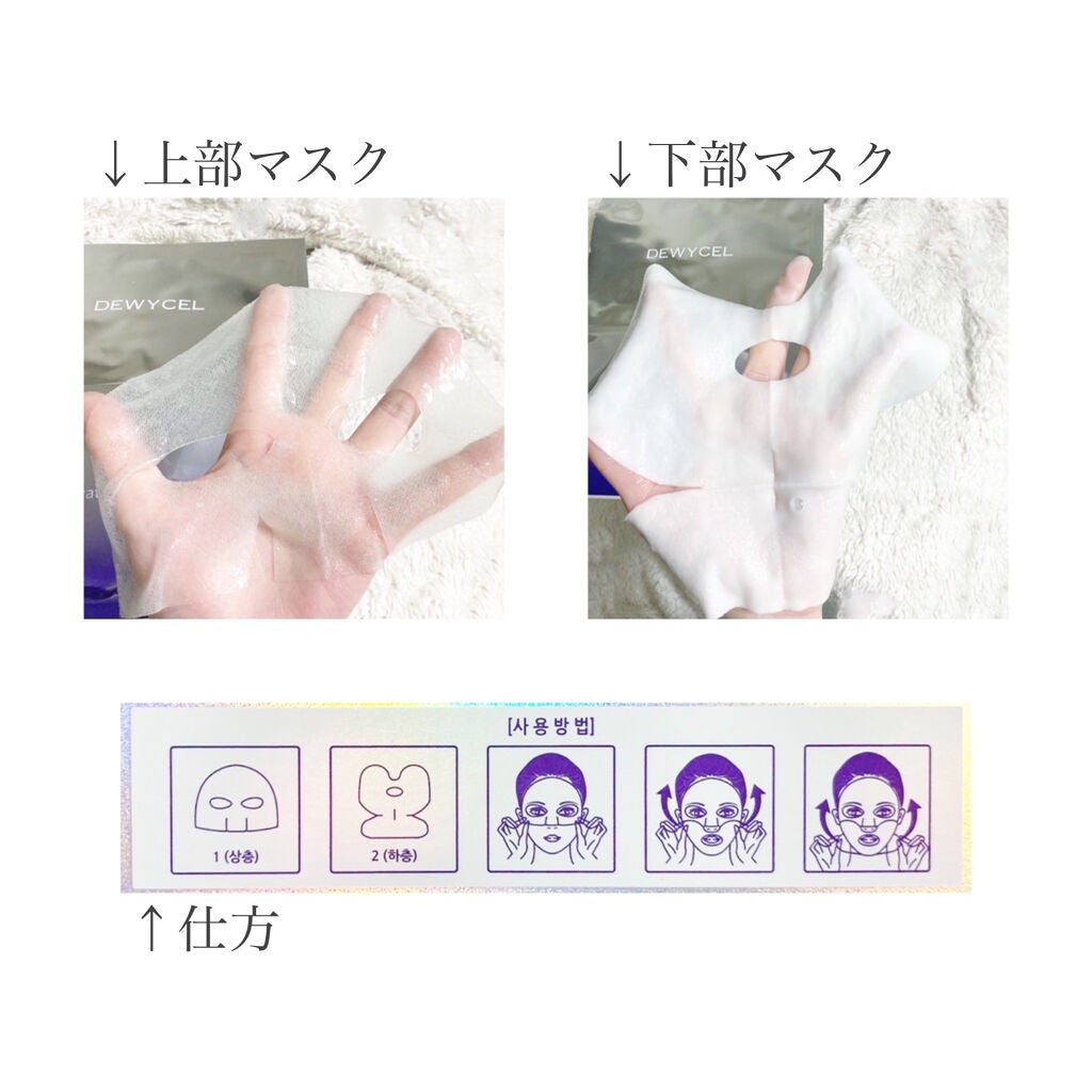 デュイセル プライベートケアマスク/DEWYCEL/シートマスク・パックを使ったクチコミ(3枚目)