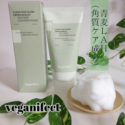 青麦LHAディープクレンジングフォーム/Veganifect/クレンジングクリームを使ったクチコミ(1枚目)