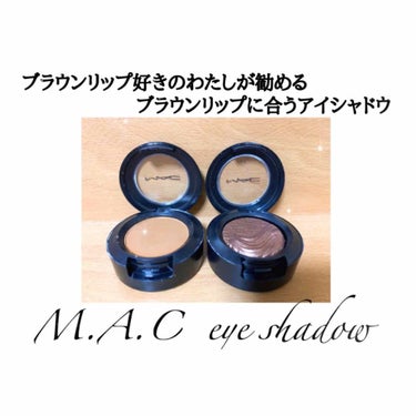 スモール アイシャドウ アンインターラプティッド/M・A・C/パウダーアイシャドウを使ったクチコミ（1枚目）