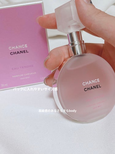 チャンス オー タンドゥル オードゥ トワレット(ヴァポリザター)/CHANEL/香水(レディース)を使ったクチコミ（2枚目）