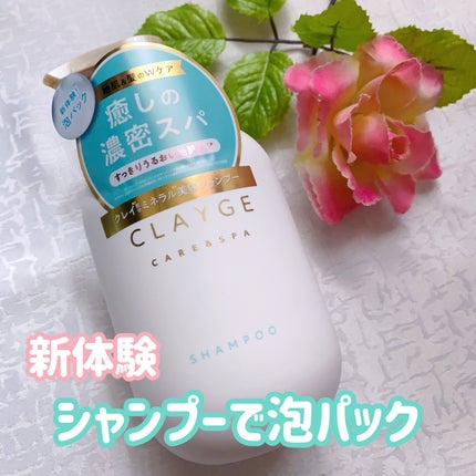 シャンプー/トリートメント SR/CLAYGE/市販シャンプーを使ったクチコミ(2枚目)