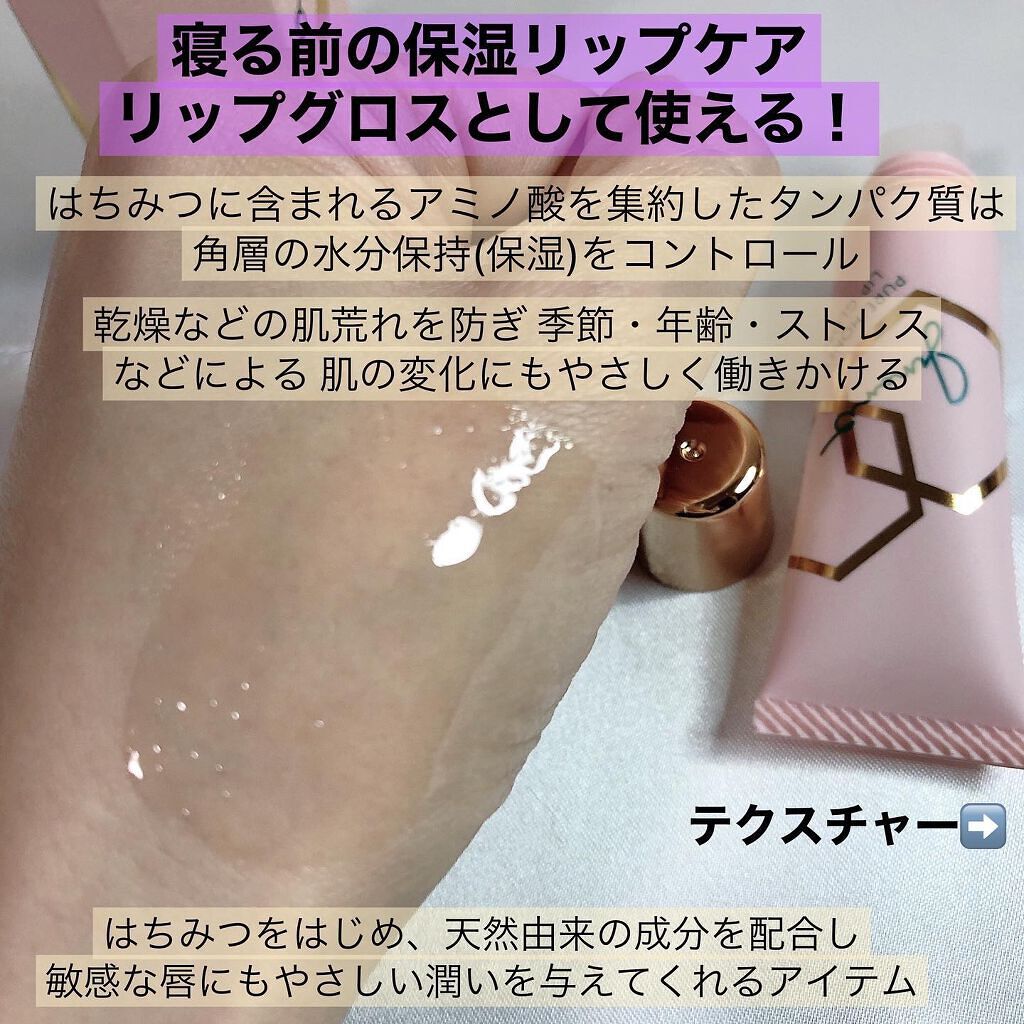 ピュアハニーリップグロス/Junano/リップ美容液を使ったクチコミ（2枚目）