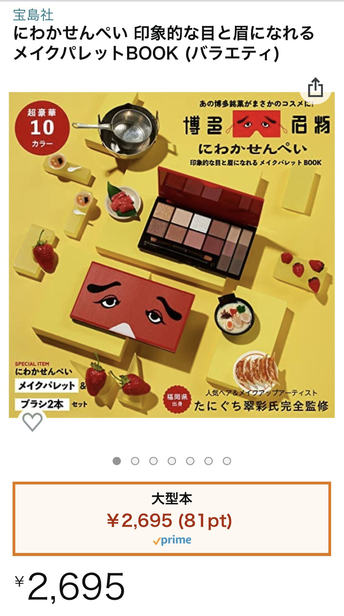 アイマスク2 試してみた】藤二誠 にわかアイマスク VOL2のリアルな口コミ・レビュー