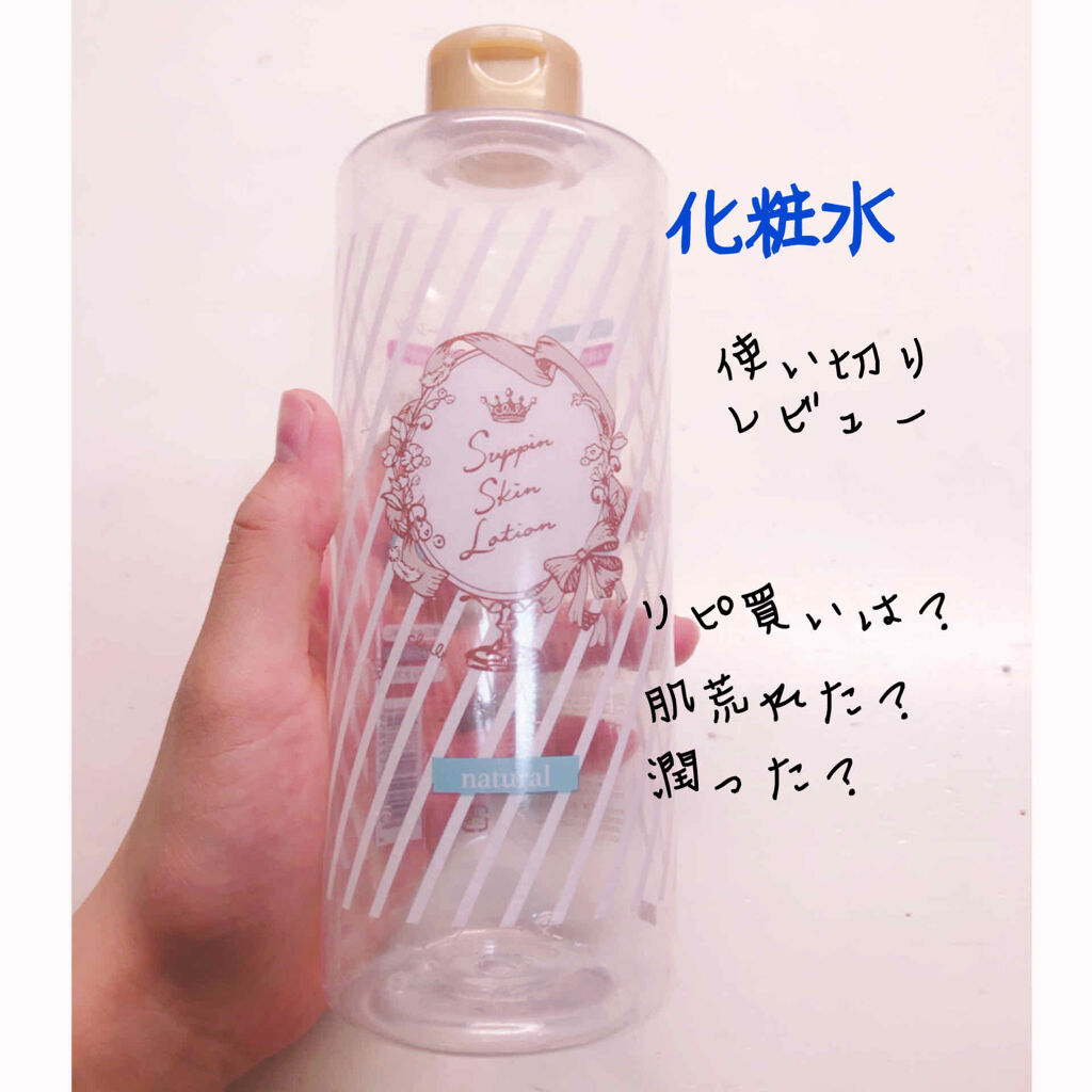 すっぴんスキンローション/クラブ/化粧水を使ったクチコミ（1枚目）