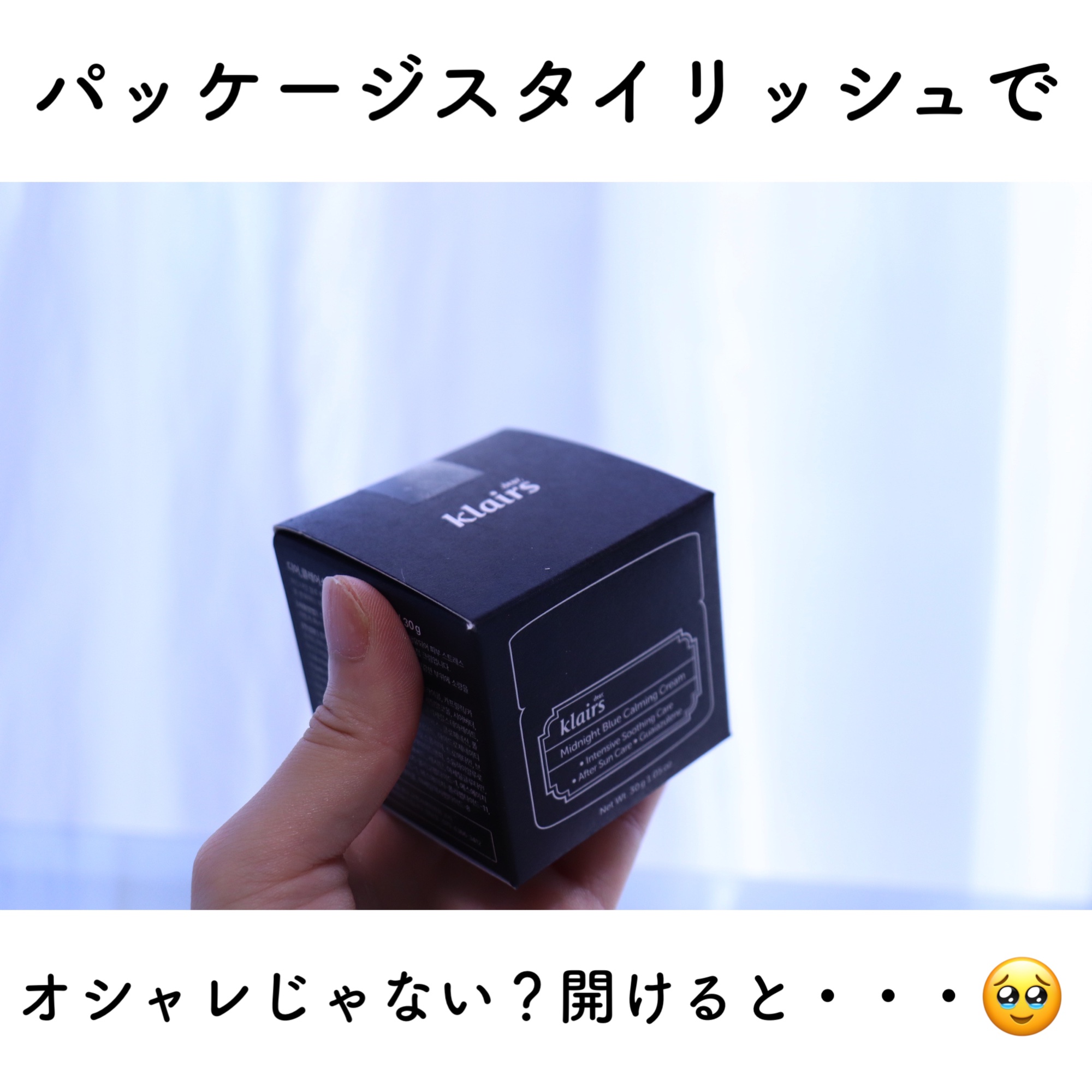 ミッドナイトブルーカーミングクリーム/Klairs/フェイスクリームを使ったクチコミ（2枚目）