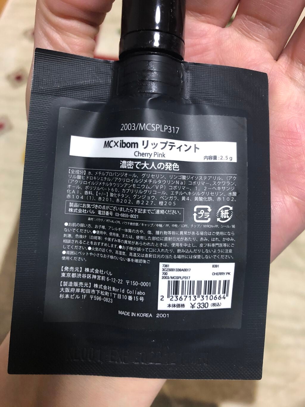 MC×ibom リップティント/MAGIC CLOSET/リップティントを使ったクチコミ(2枚目)